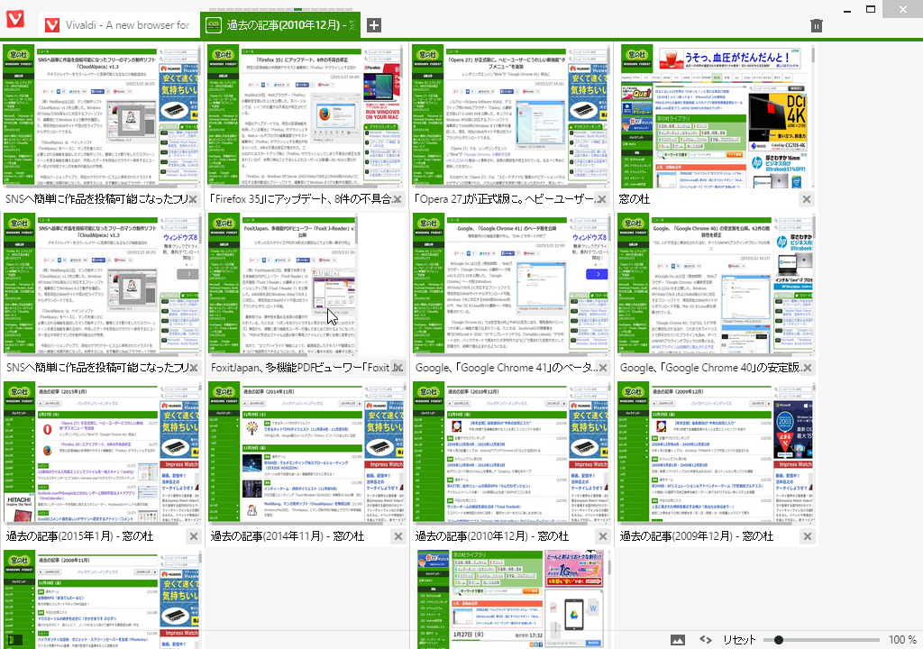 複数のタブをひとまとめ（スタック）にする“タブスタッキング”
