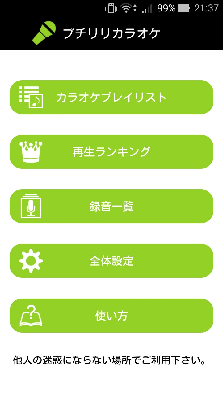 起動画面の［カラオケプレイリスト］ボタンからプレイリスト一覧画面を表示可能