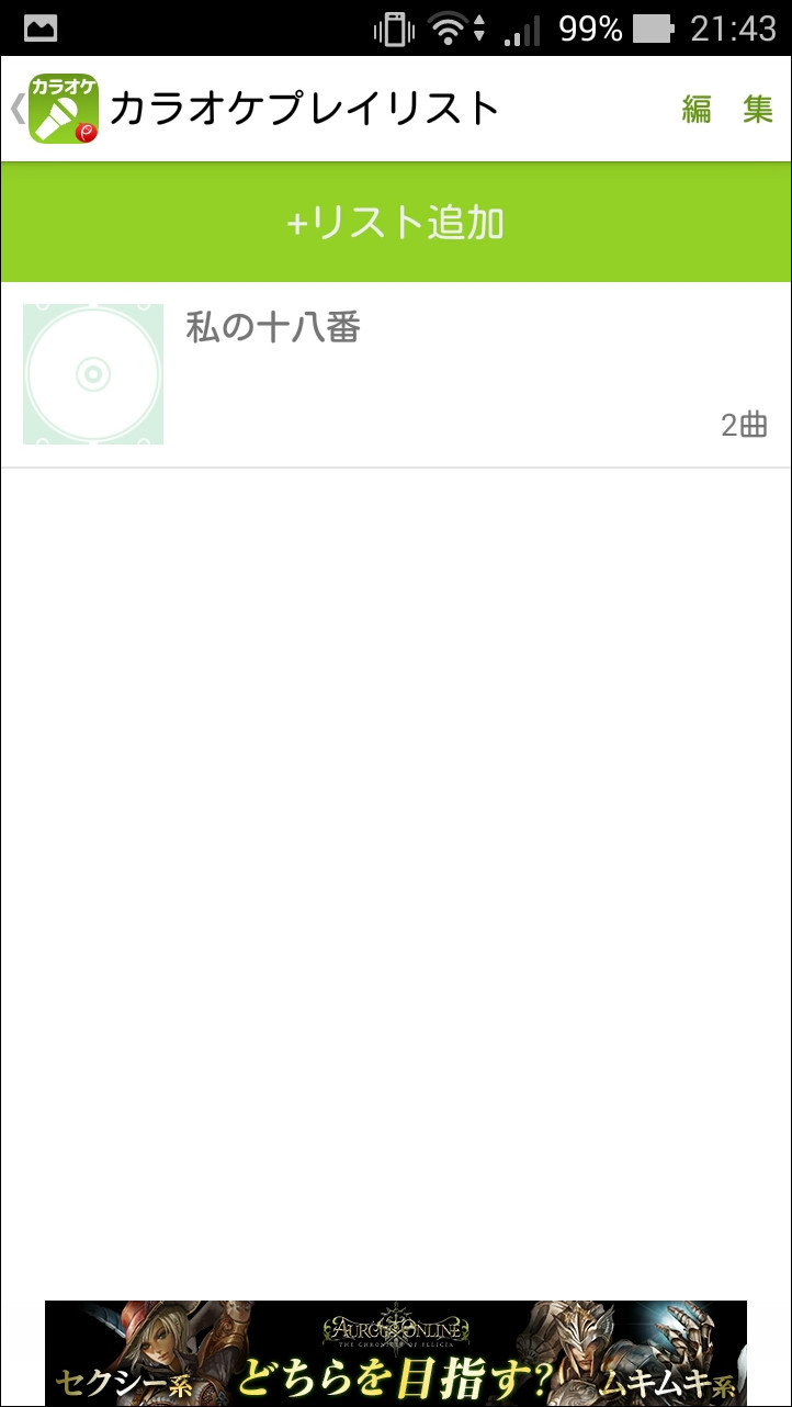 ［+リスト追加］ボタンからプレイリストを作成できる