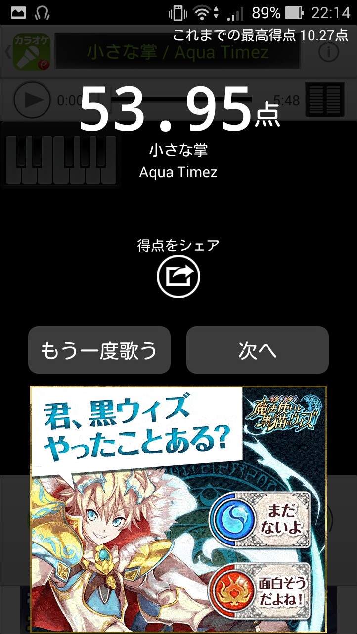 採点機能をONにすると、楽曲終了後に点数が表示される