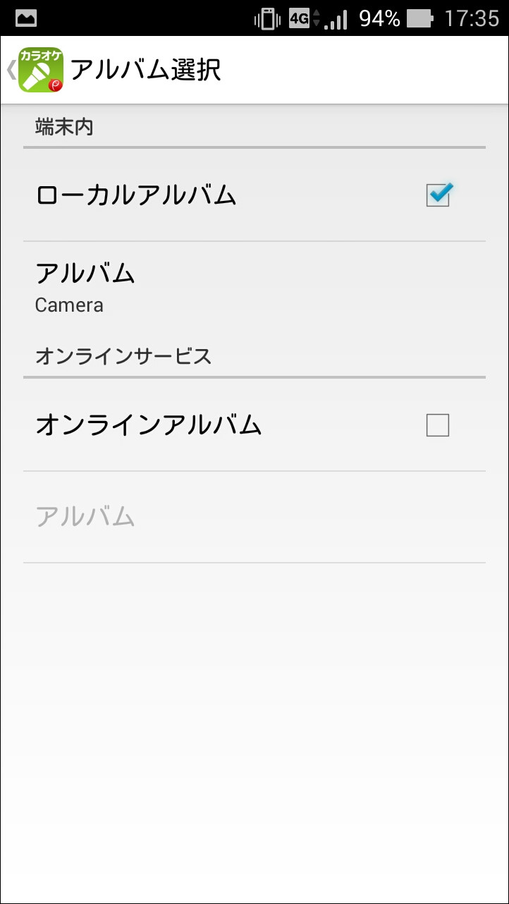 スライドショーに使用する画像アルバムを端末内または画像共有サービスから指定可能