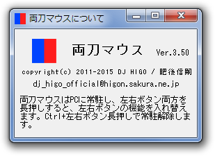 「両刀マウス」v3.5