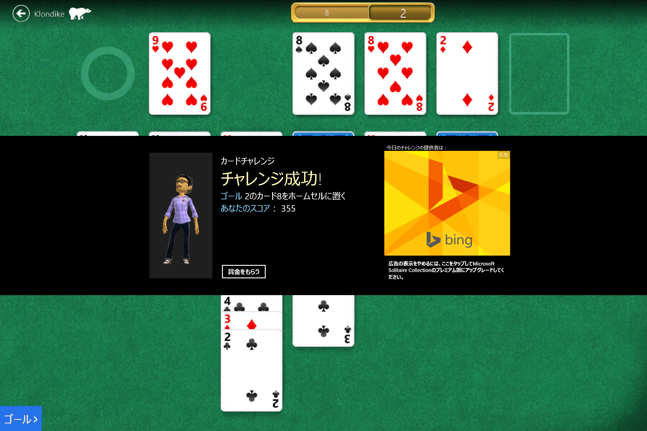 課題へのチャレンジには、従来の“ソリティア”とはまた異なった新鮮な楽しみがある