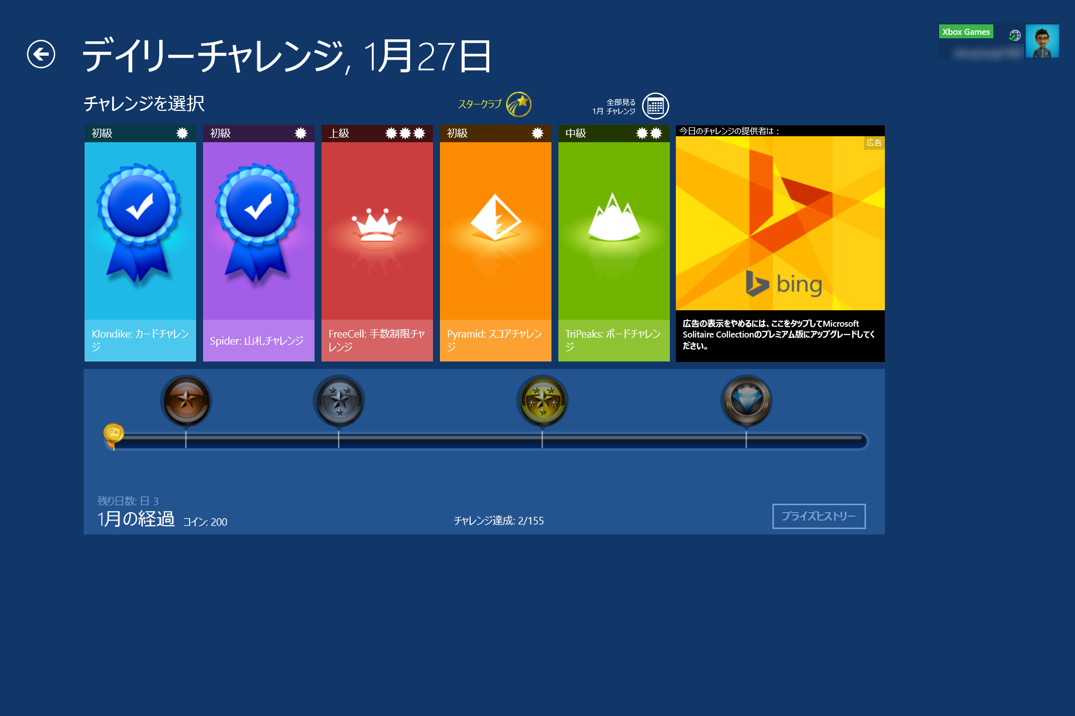 Microsoft製のストアアプリのゲームではすっかりお馴染になった“デイリーチャレンジ”