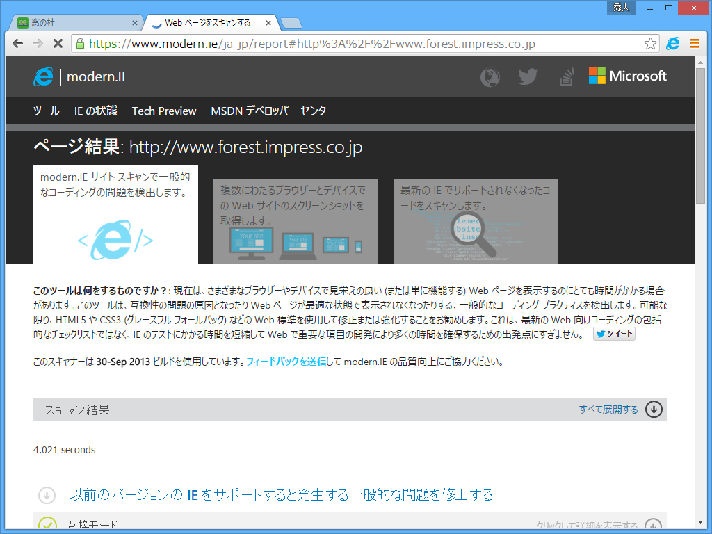 一般的な問題点を洗い出す“サイト スキャン（Site Scan）”