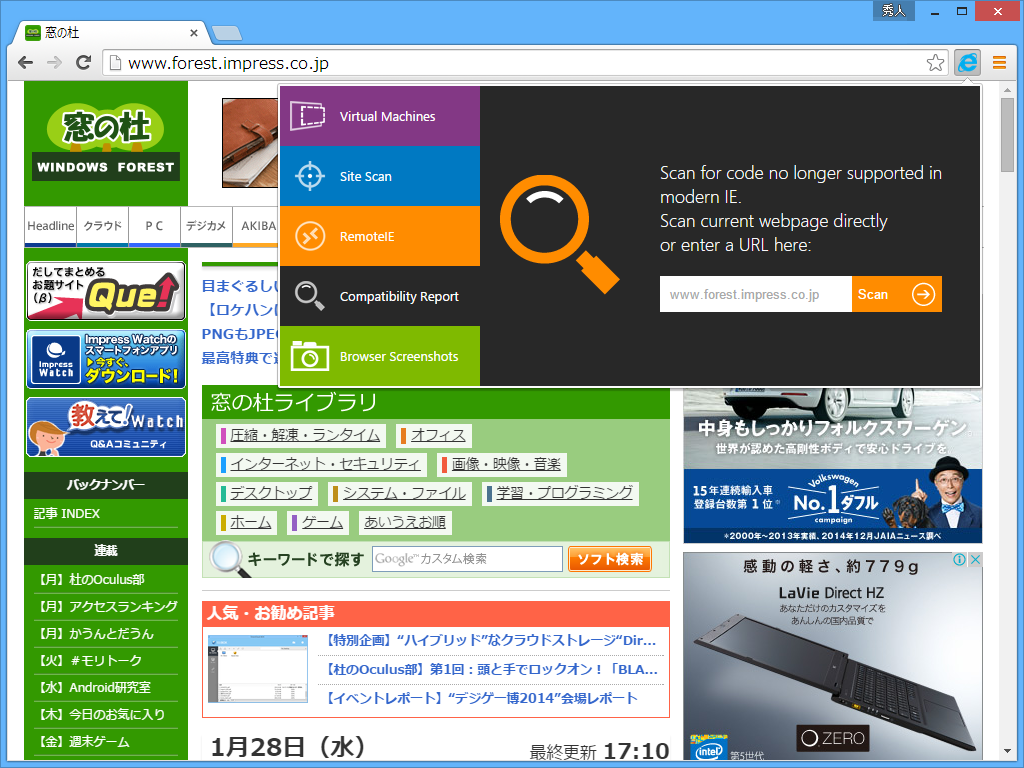 新しい「Internet Explorer」ではサポートされない古い機能を利用している部分を指摘してくれる“互換性レポート（Compatibility Report）”