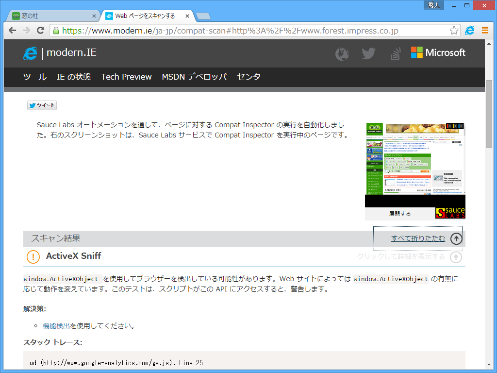 新しい「Internet Explorer」ではサポートされない古い機能を利用している部分を指摘してくれる“互換性レポート（Compatibility Report）”