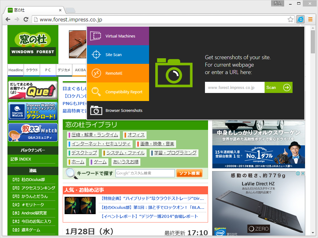 さまざまなプラット―フォームでの見栄えを比較するための“ブラウザー スクリーンショット（Browser Screenshots）”