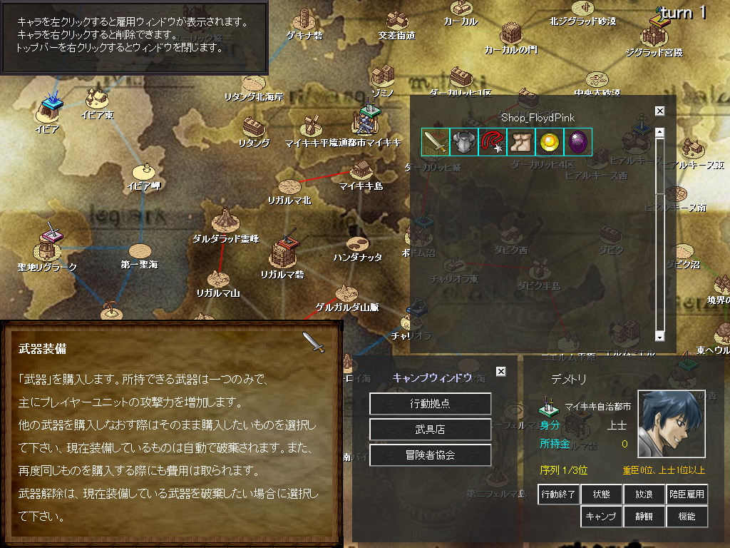 人材プレイでは、武具やアイテムを購入して自分の能力値を上げることが可能。また1人の冒険者として依頼を請けることなどもできる