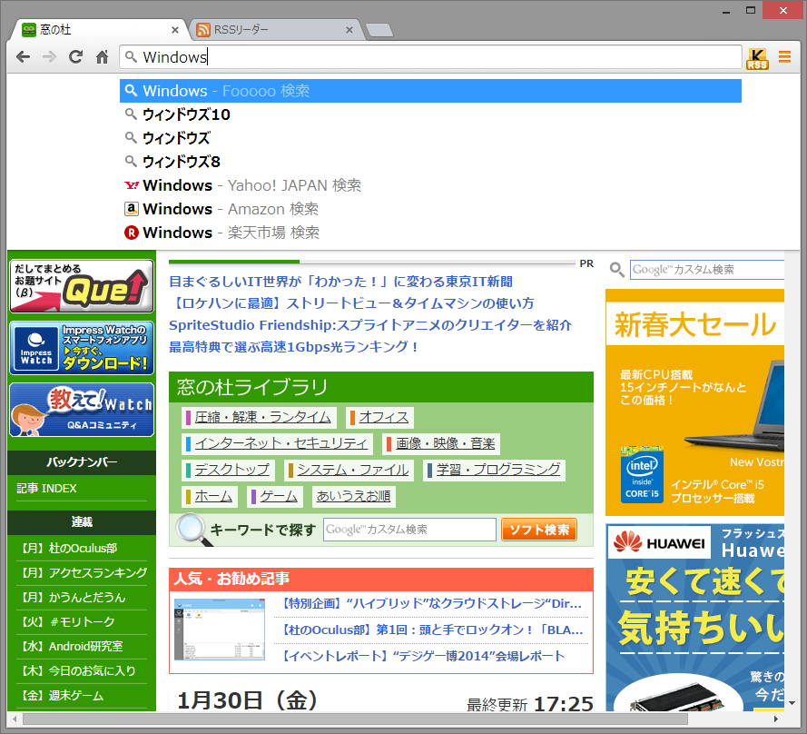 オムニボックスからの検索時に表示される検索エンジンが変更された