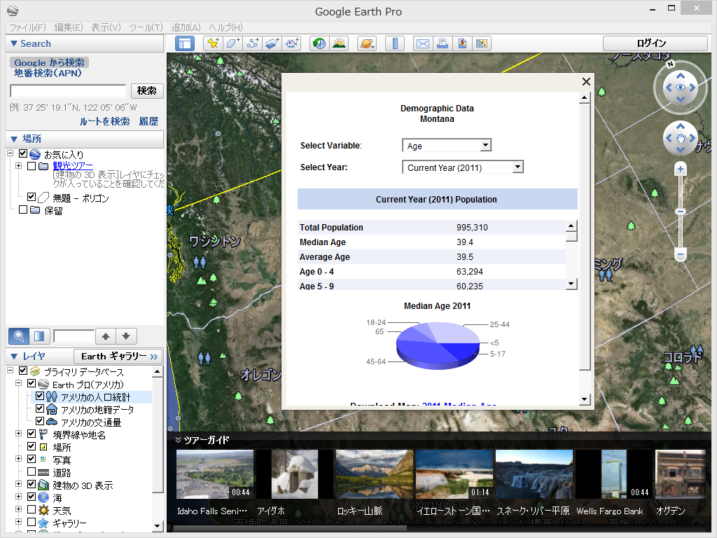 「Google Earth Pro」v7.1.2.2041