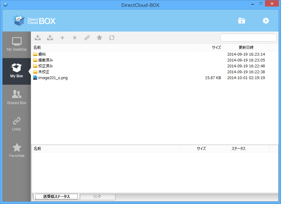 「DirectCloud-BOX」Windows版v1.00.18