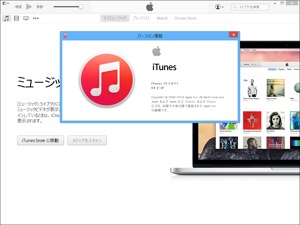 「iTunes」v12.1.0