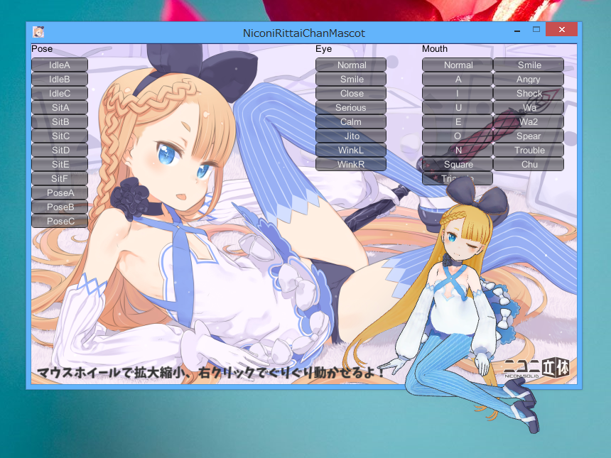 「ニコニ立体ちゃんのデスクトップマスコット」