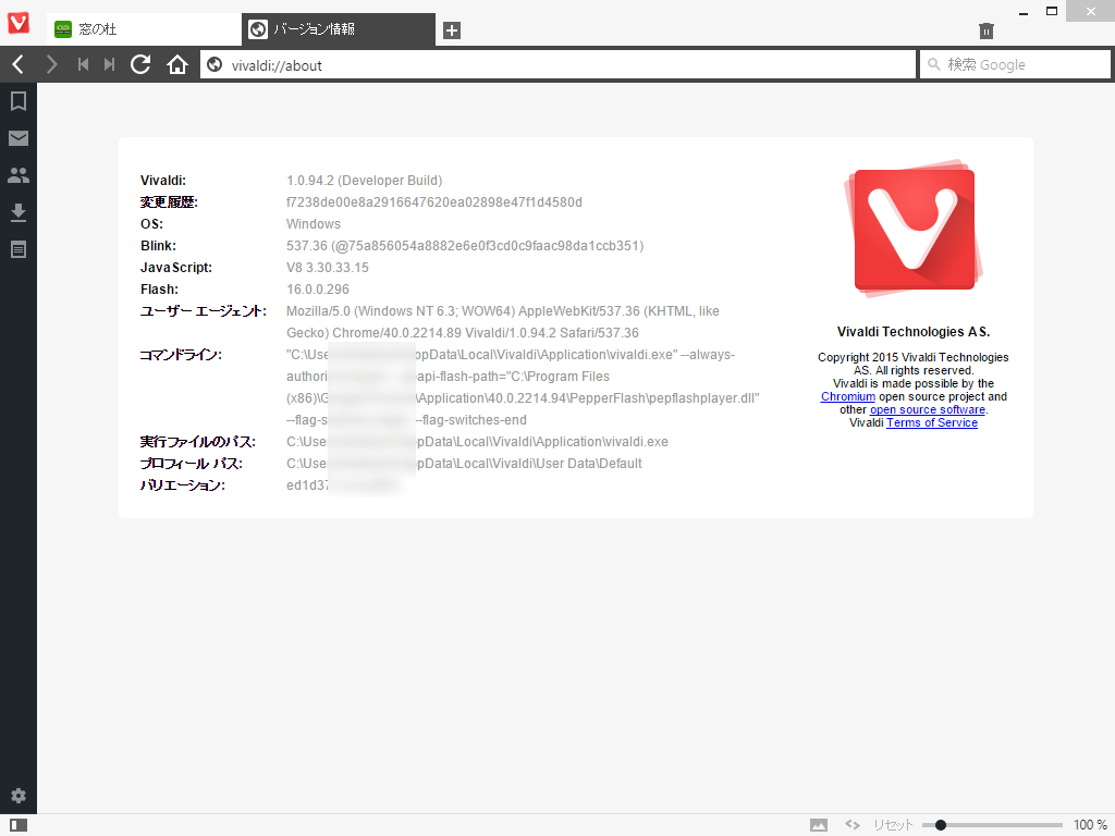 「Vivaldi」v1.0.94.2