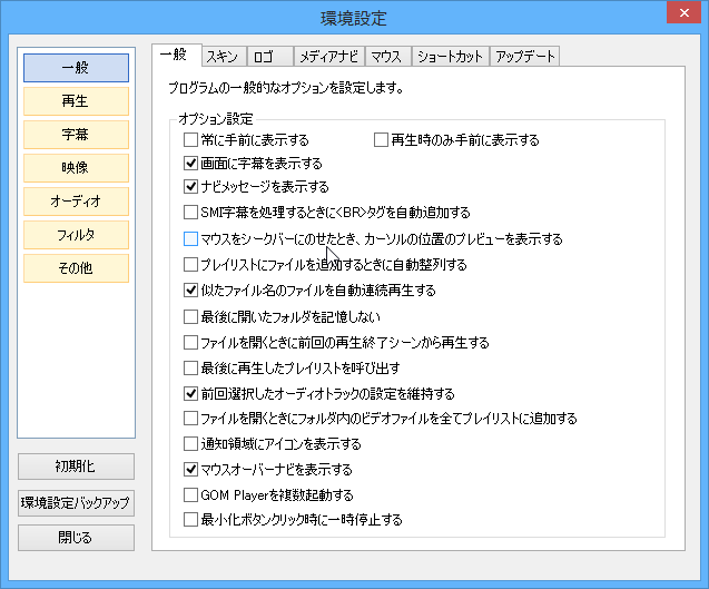 初期状態では無効化されているので、利用には［環境設定］ダイアログで有効化する必要がある