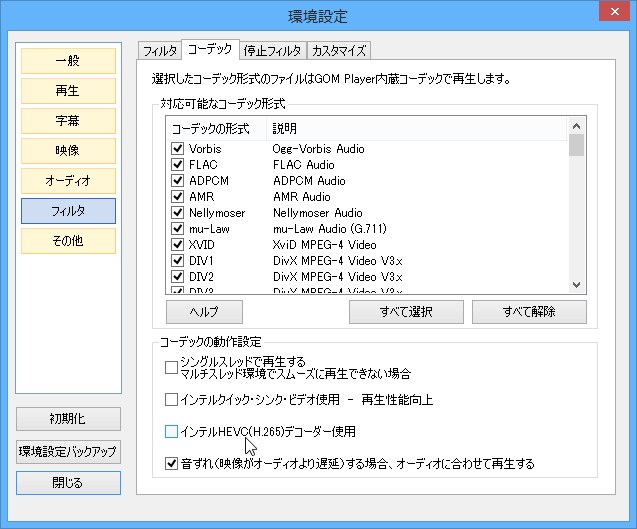 初期状態では無効化されているので、利用には［環境設定］ダイアログで有効化する必要がある