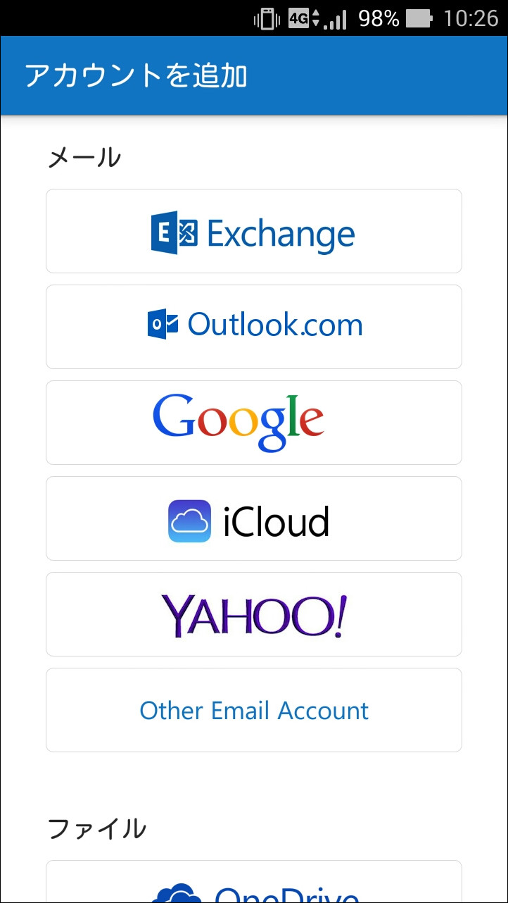 メールサービスの種類を選択して、アカウントを登録可能