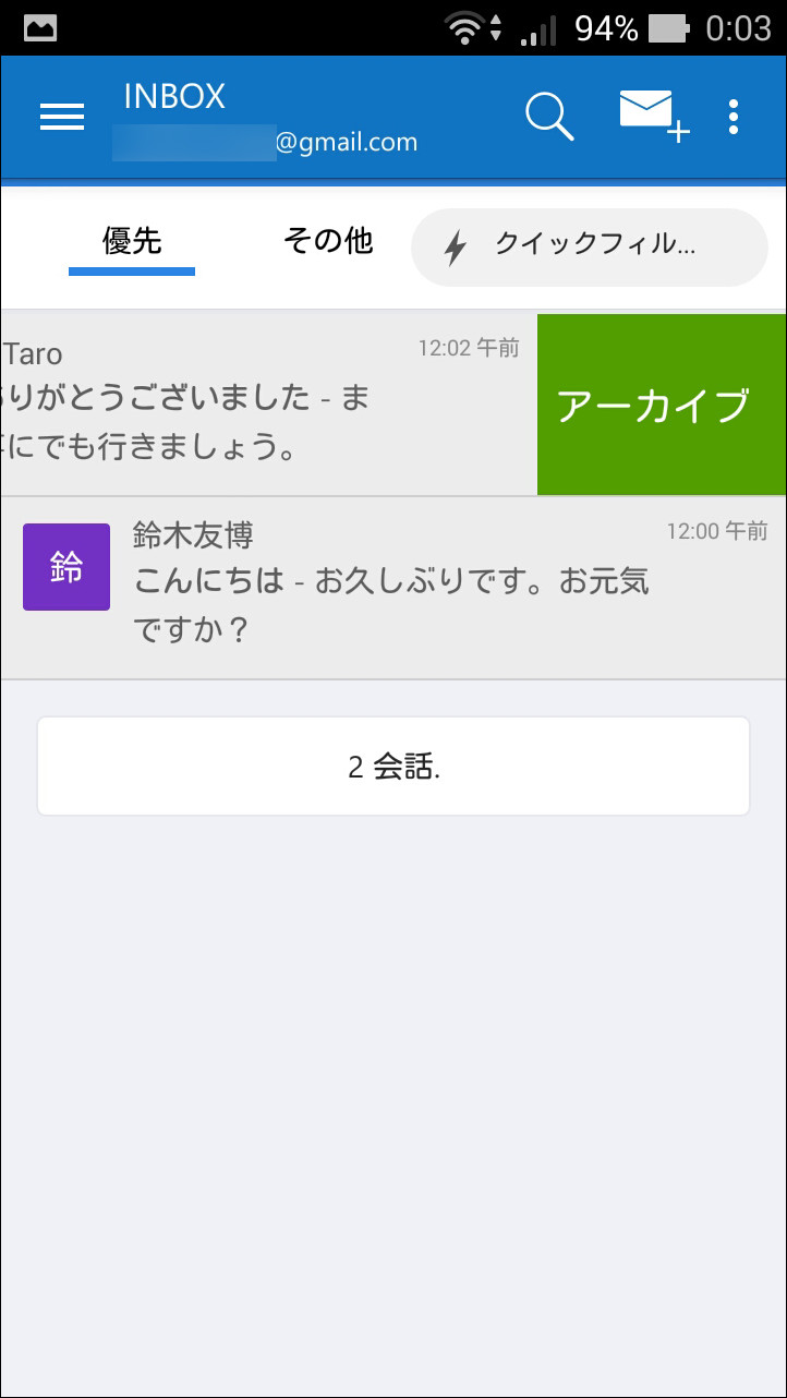 スレッドを右から左へスワイプして、アーカイブや削除を行える