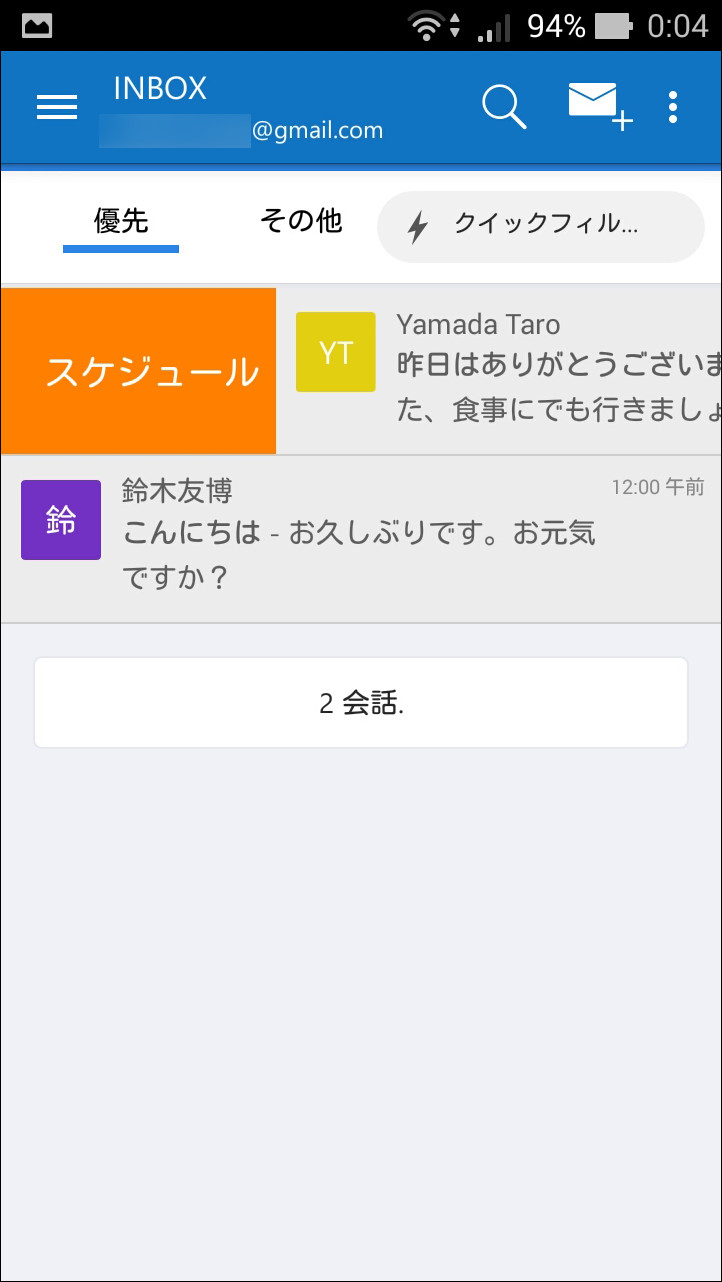 スレッドを左から右へスワイプすると、“スケジュール”の設定が可能