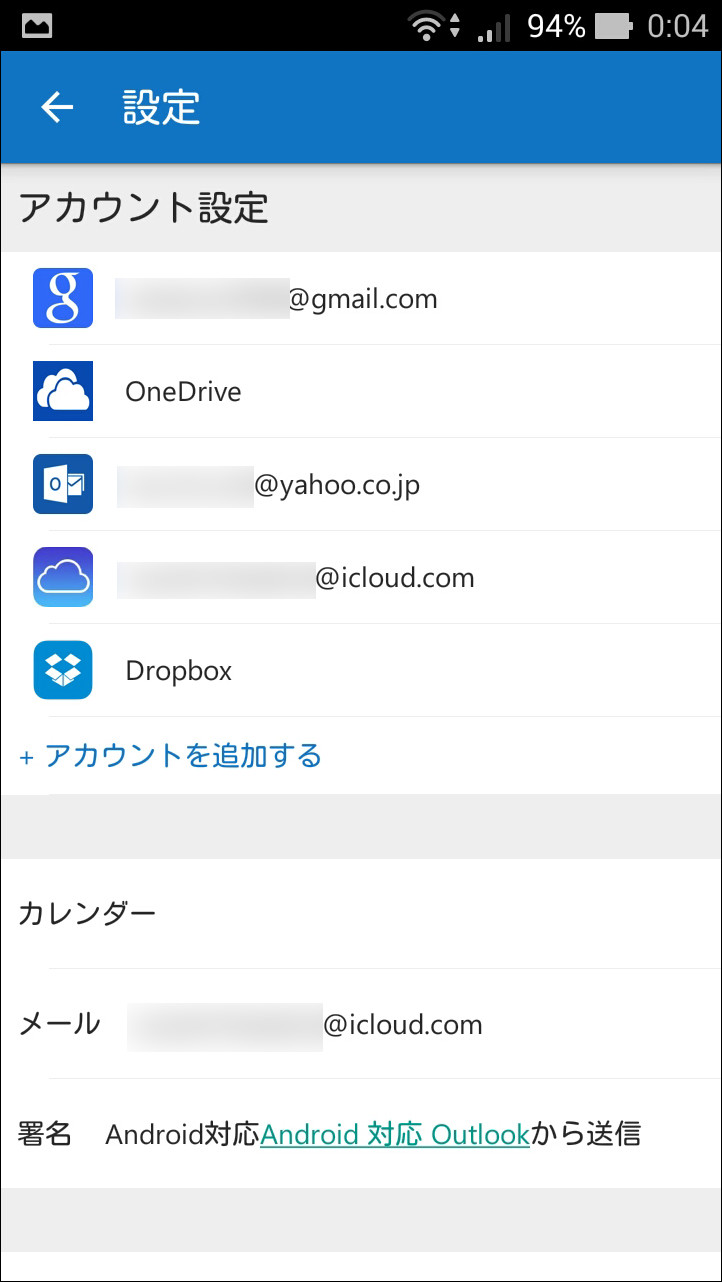 設定画面からメールアカウントやオンラインストレージのアカウントを追加登録できる