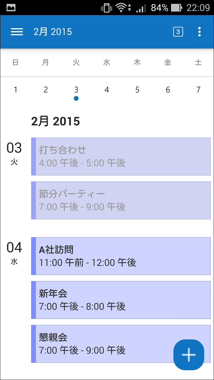 “Google カレンダー”や“Outlook”のオンラインカレンダーに登録している予定を閲覧・管理できる