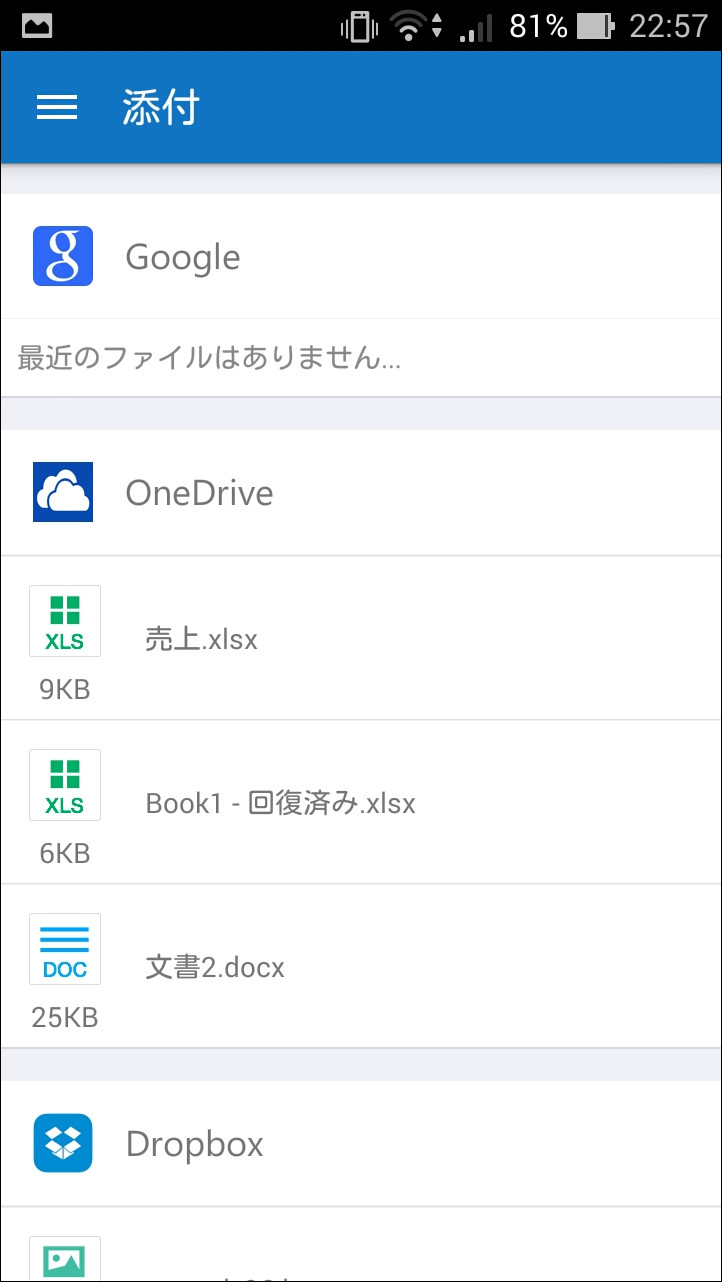 メール作成画面の［添付］ボタンからオンラインストレージ上のファイルを一覧できる
