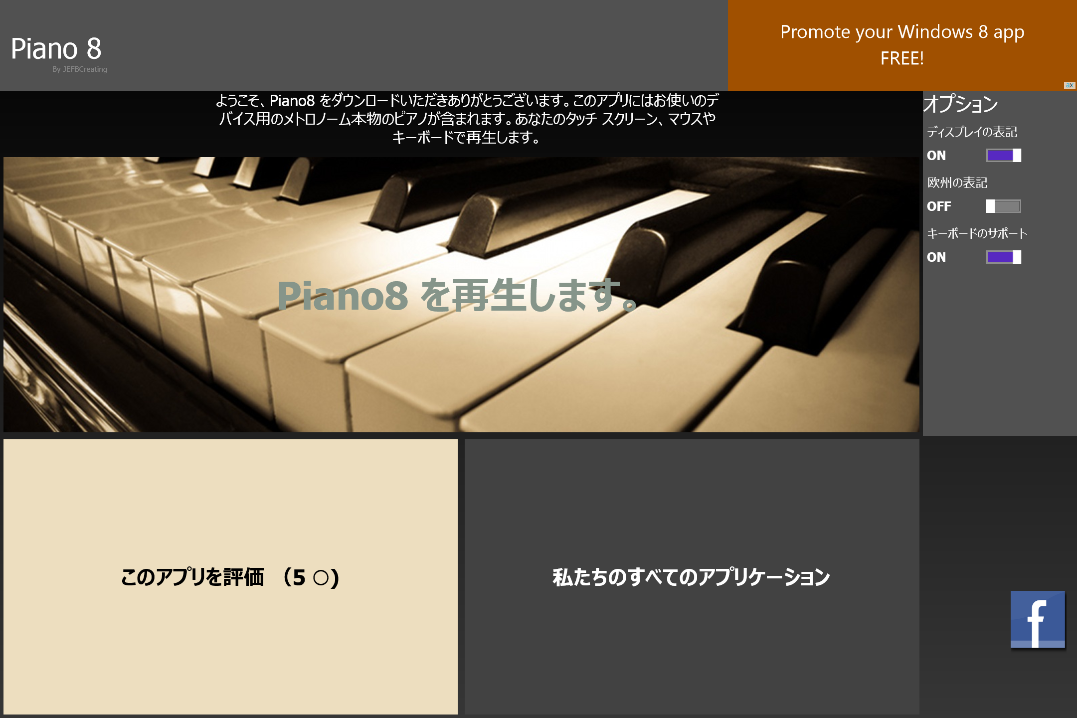「Piano8」v1.0.0.6