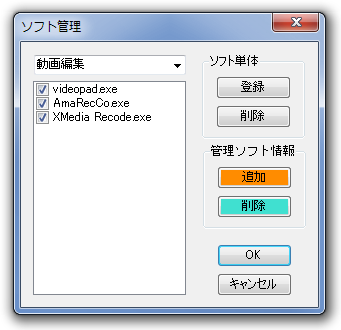 ［ソフト管理］画面