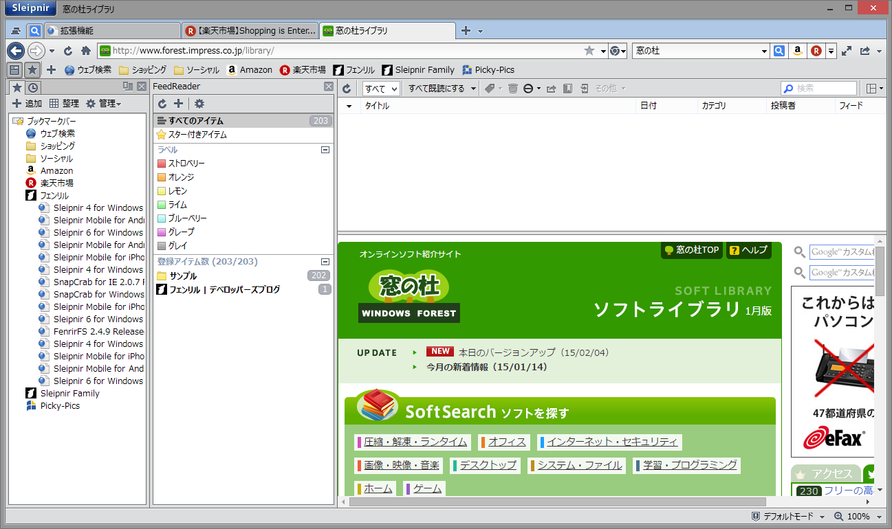 従来“FeedReader”は“パネル”とは別に配置されていた