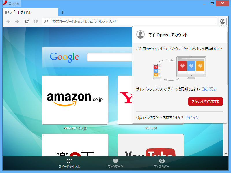 待望のブックマークの同期機能を搭載