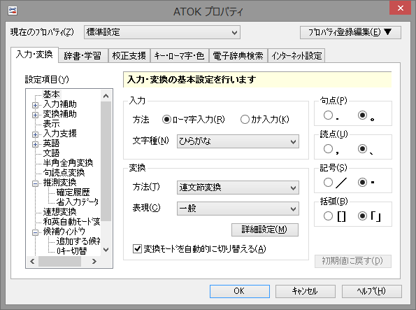 「ATOK 2015 for Windows」v28.0.1