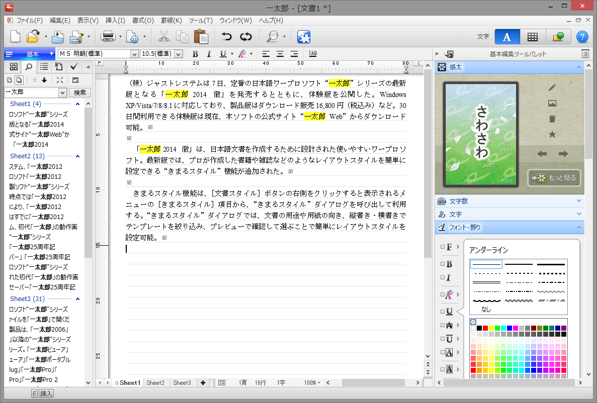複数のシート内の文字列を検索することが可能