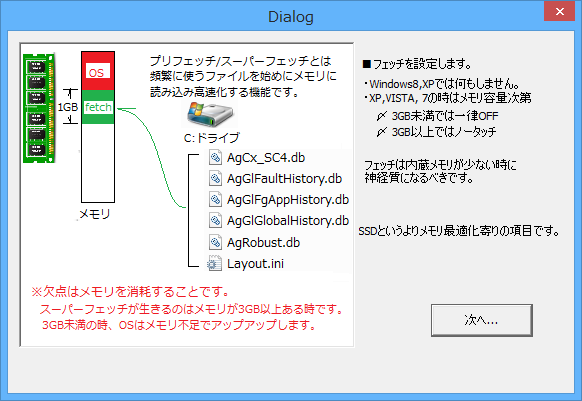 Windowsのプリフェッチやスーパーフェッチを自動でOFF