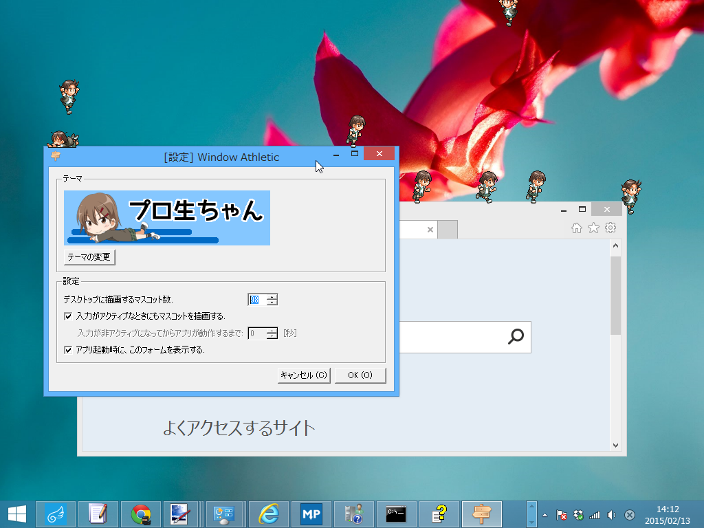 デスクトップを元気に飛び回り、ウィンドウの上を走り回る“プロ生ちゃん”
