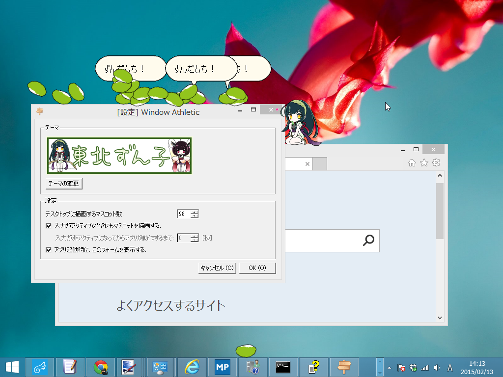 手作り感あふれる“ずんだ餅”をたくさんウィンドウに並べられる“東北ずん子”のテーマ