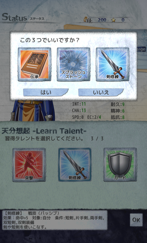 キャラクター作成時のタレント取得は、納得のいくまで何度でもやり直せる