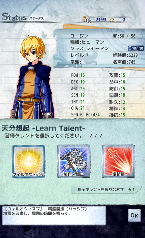 レベルアップ時のタレント取得の際は、ランダムに提示された3つとも気に入らなければ“ラッキースター”という課金アイテムで再提示させることも可能。ラッキースターはゲームの進行でも入手できる