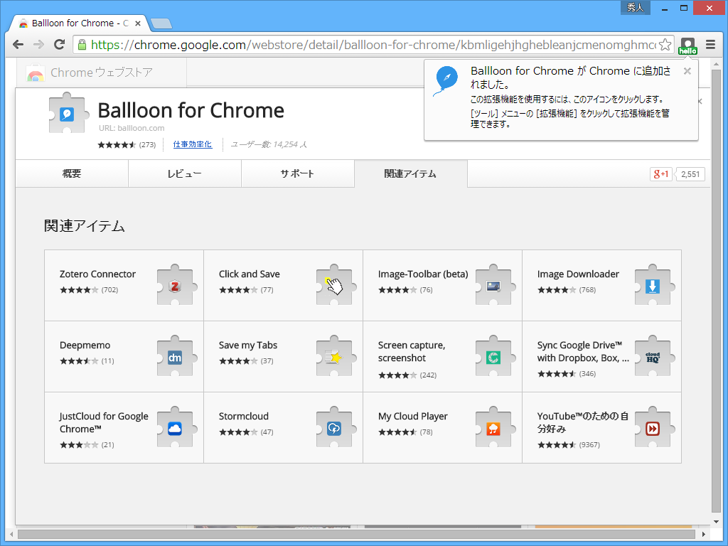 「Ballloon for Chrome」v1.7.3