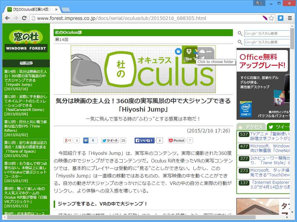 閲覧ページにある画像にストレージサービスのアイコンがオーバーレイ表示