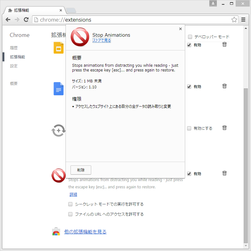 「Stop Animations」v1.10