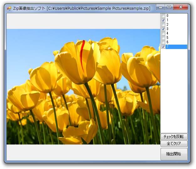 「Zip画像抽出ソフト」v0.10