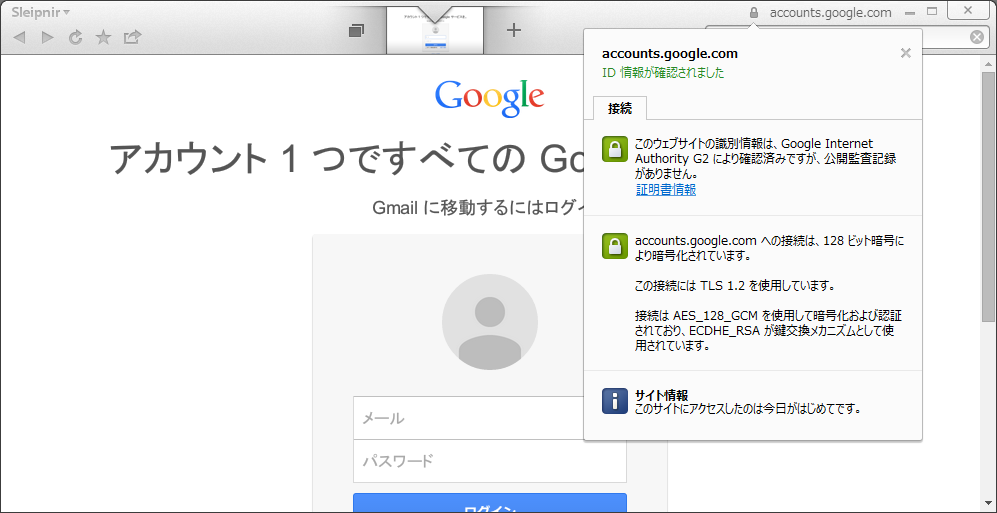 SSLアイコンから“ページ情報”がポップアップするようになった