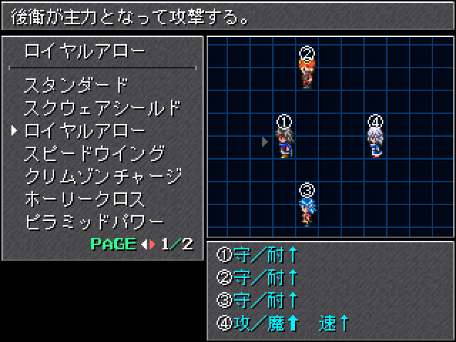 陣形の要素も。配置に応じて狙われやすさやステータスなどに変化があるほか、特技や魔法には横一列、縦一列といった攻撃範囲を持つものがあり、敵の範囲攻撃を誰が受けるかにも影響してくる