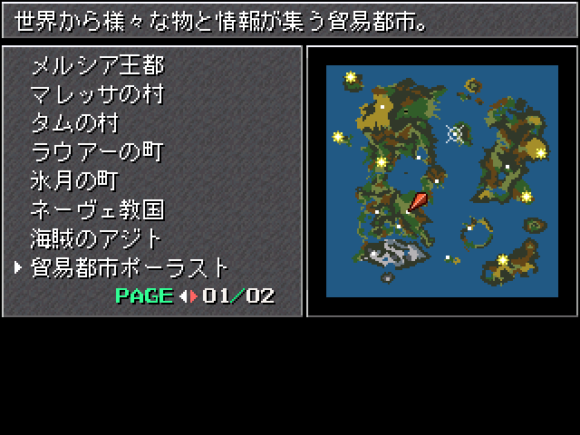 七星珠のありかを示す世界地図。転移の力を手に入れれば、指定した街へのワープも可能