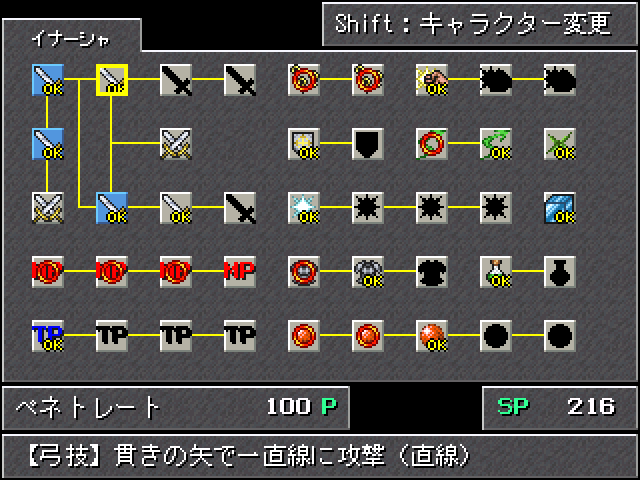 分野ごとにツリー状になっているスキルの根元から習得していく