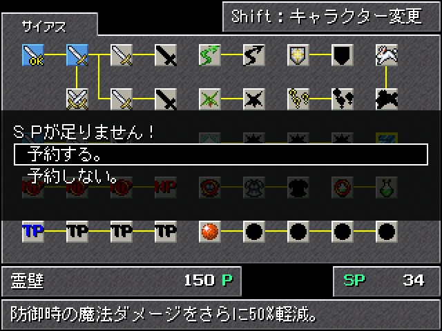 この手のシステムだと『気付いたらSPが余ってスキルを取り忘れていた』ということがあるが、あらかじめ“予約”しておきSPが溜まると自動で習得できる機能が便利