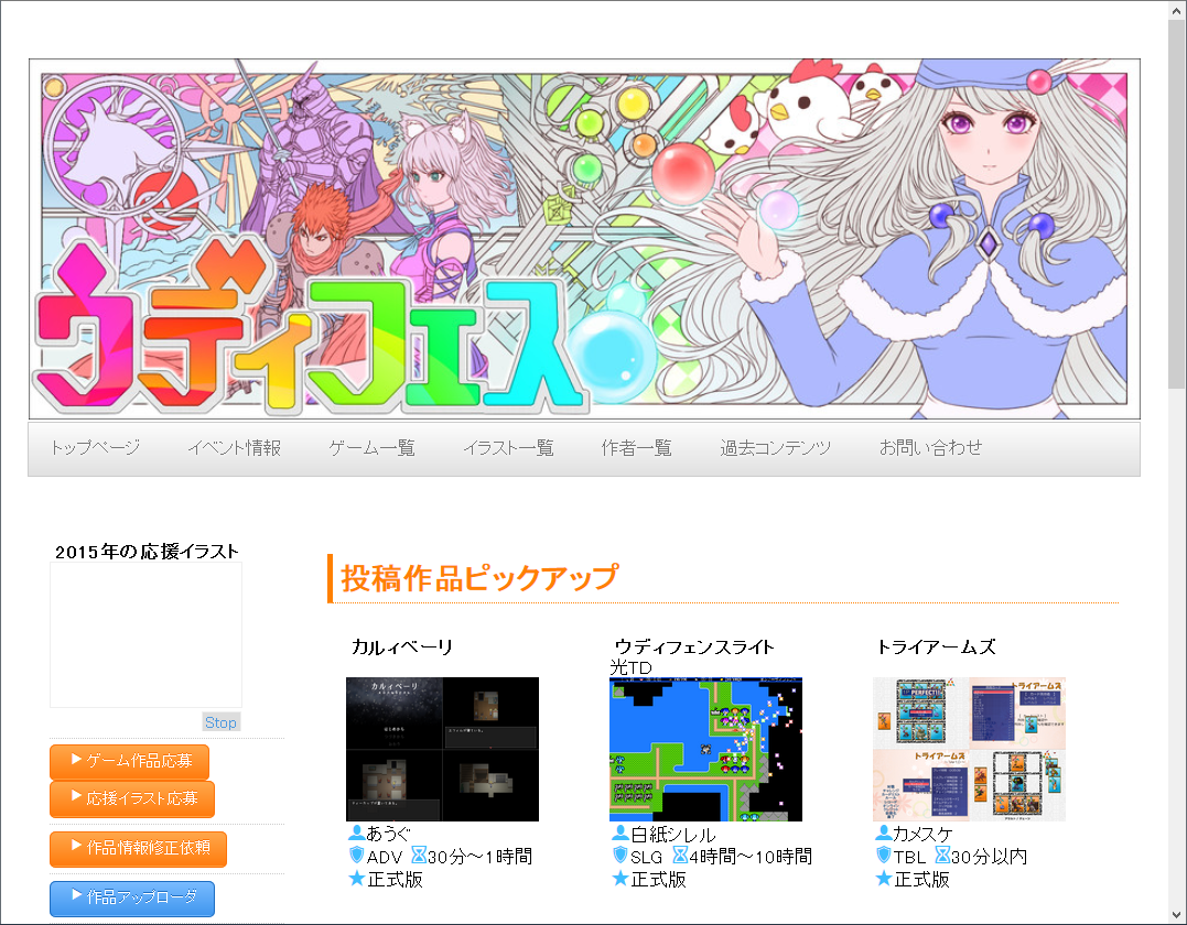 “ウディフェス”公式Webサイト
