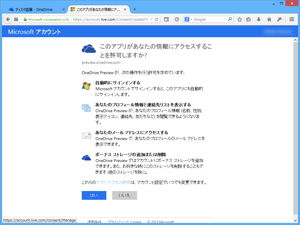 1. キャンペーンページに“Microsoft アカウント”でログインし、“OneDrive”へのアクセスを許可