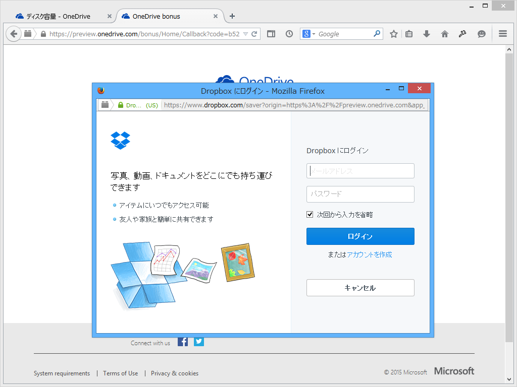 3. “Dropbox”のアカウントでログイン